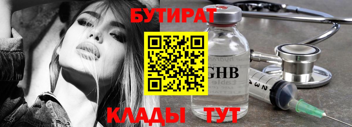 БУТИРАТ бутандиол Луховицы