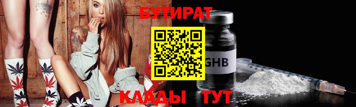 БУТИРАТ оксана  Вход с VPN  Луховицы 