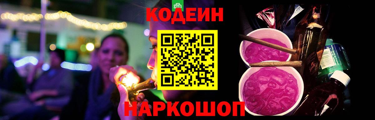 Луховицы  Кодеиновый сироп Lean Purple Drank  Codein напиток Lean (лин)  купить закладку  Вход с VPN 