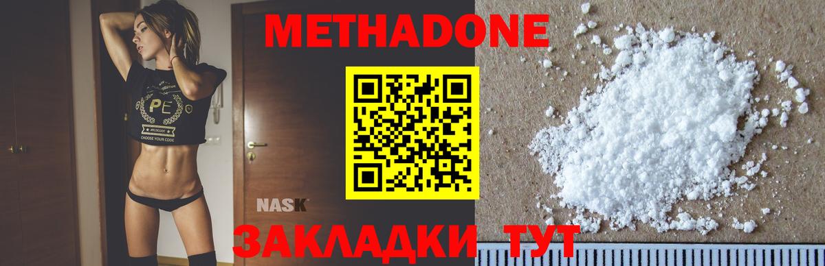 Метадон кристалл  МЕТАДОН methadone  гидра зеркало  Вход с VPN  darknet формула  Луховицы 