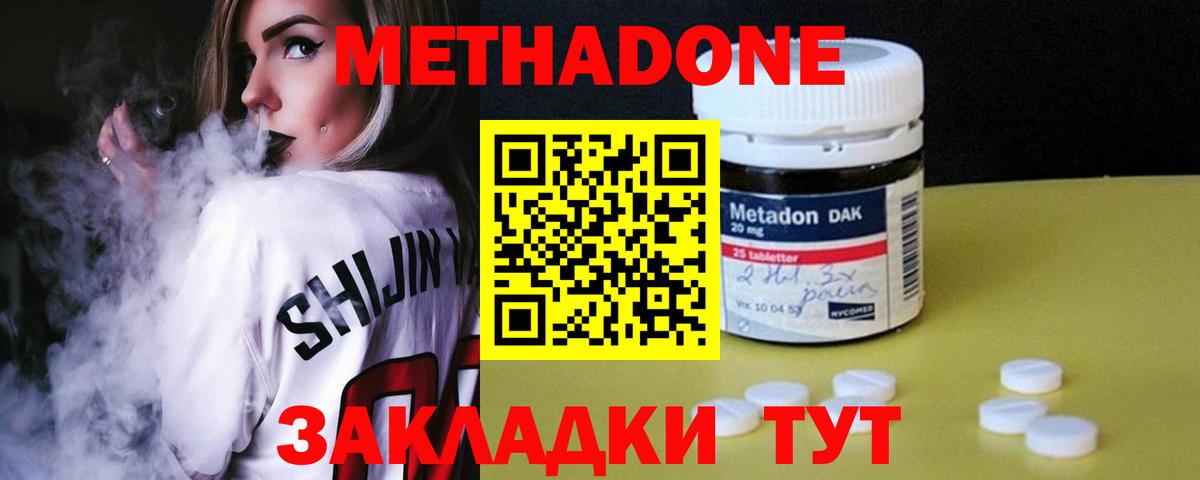 МЕТАДОН methadone Луховицы